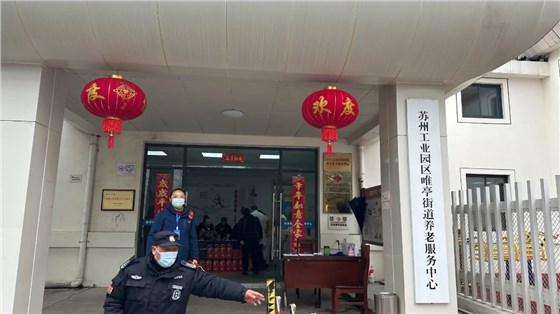 新春送暖 愛心相伴 | 協(xié)昌環(huán)?？偨?jīng)理劉瑾一行走訪慰問唯亭街道養(yǎng)老服務(wù)中心插圖1